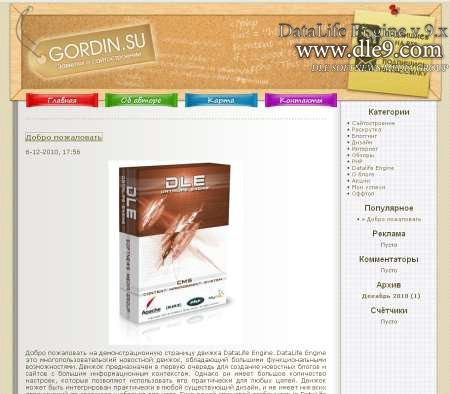 Шаблон для DLE Gordin