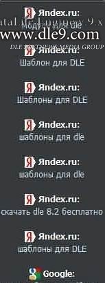 Модуль переходов Referer 50 для DLE