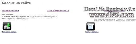 Дле модуль BALANCE 1.0 бесплатно для DLE
