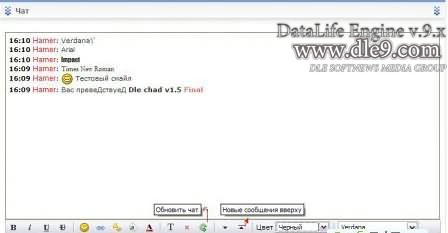 Модуль Chat бесплатно для DLE