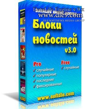 Модуль Блоки новостей v3.0 by Kand для DLE