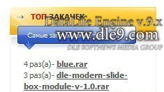 Модуль Top downloads для DLE