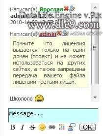 Модуль чат iChat v.1.3 для DLE