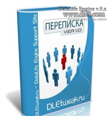 Модуль Переписка v.1.0 для DLE