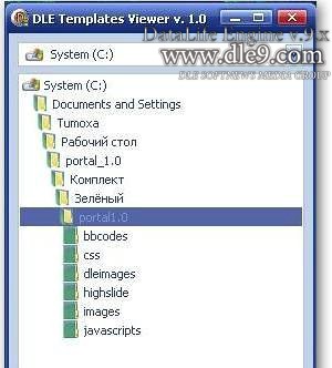 DLE Templates Viewer v1.0 программы просмотр шаблонов