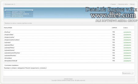 Инструкция Установки движка DataLife Engine DLE