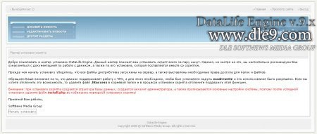 Инструкция Установки движка DataLife Engine DLE