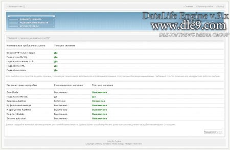 Инструкция Установки движка DataLife Engine DLE