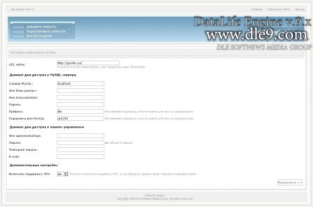 Инструкция Установки движка DataLife Engine DLE