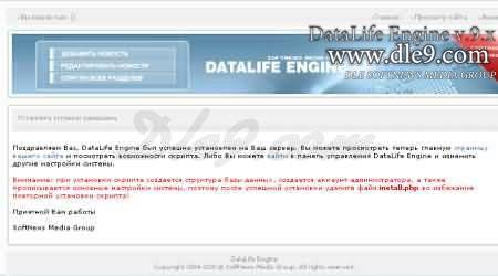 Установка DataLife Engine сайт на домашний компьютер