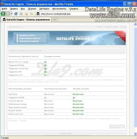 Установка DataLife Engine сайт на домашний компьютер
