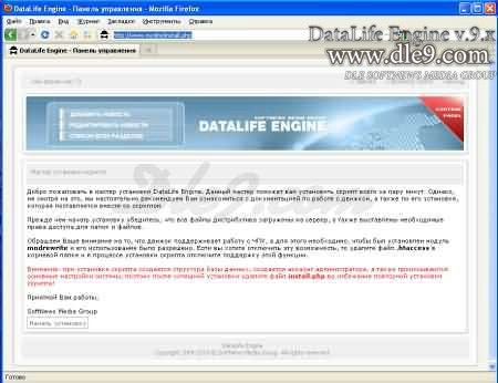 Установка DataLife Engine сайт на домашний компьютер