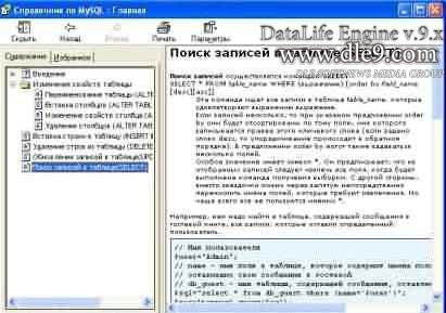 Справочник для работы с базой данных MySQL
