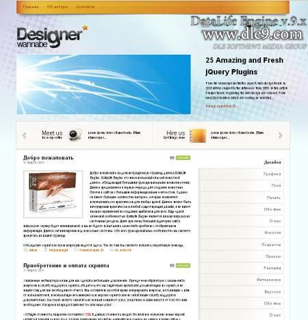 Блоговый шаблон DLE Designer