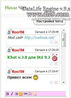 Модуль iChat v.3.5 Мини Чат v.3.5 для DLE