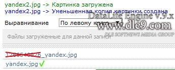 Хак Удалить префикс загружаемых на сервер файлам DLE