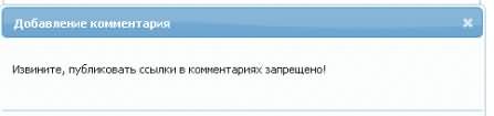Запрет публикации ссылки в комментариях для dle