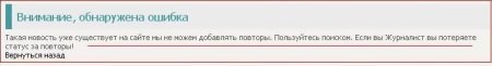 Хак Запрет от повторов новостей для dle