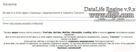 Качалка с популярного сайта скачивания видео для Dle