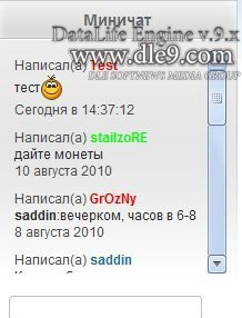 Модуль Мини-чата v.2.6 чат для DLE 9.0