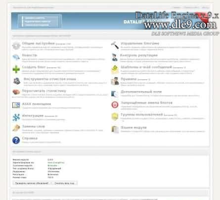 Модуль блоги 1.4.5 Blogs1.4.5 для DLE