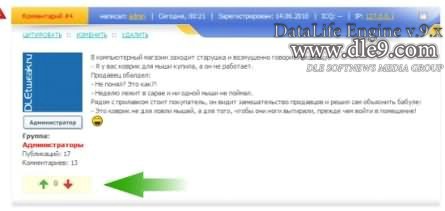 Рейтинг комментариев DT comments rating v.2.0 для DLE