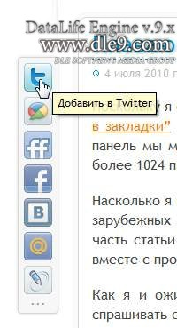 Хак Socializ DLE социальная панель как на dle9.com