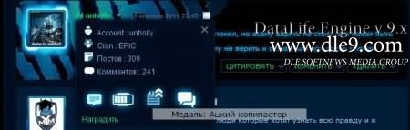 Модуль 4.0 skorn Награды для DLE