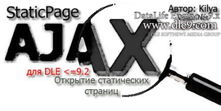 Модуль Static Page AJAX Просмотр Статических страниц