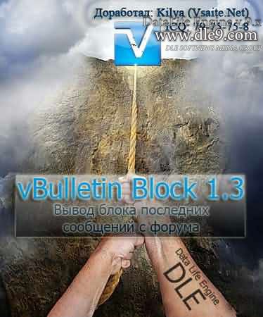 vBulletin Block 1.3 последних сообщений с форума vBulletin 4.х