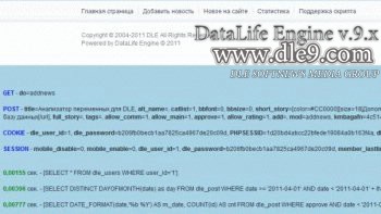 Модуль анализировать sql запросы и переменные в Dle