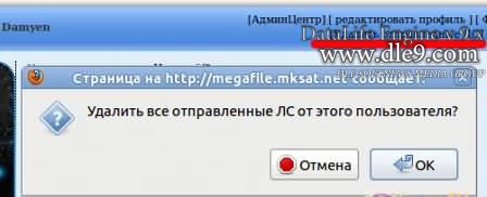 Delete Spam v1.0 защита сайта от спама в сообщениях