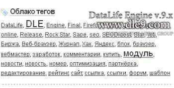 Модуль Ключевые слова Разрешенные теги для DLE