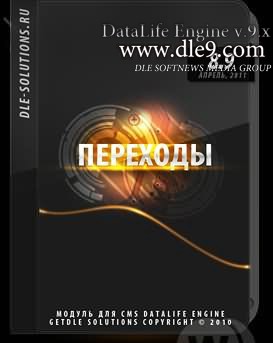 Модуль Referer 8.9 DLE Переходы 8.9