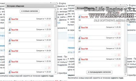 iChat v.7.0 Final Release DLE бесплатный миничата чат