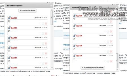 iChat v.7.0 Final Release DLE бесплатный миничата чат