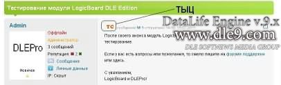 Хак для DLE ТС для LogicBoard выделить автора темы