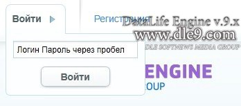 Хак блок ввода логина пароля в одну строку для DLE