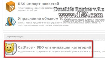 Модуль CatFace 1.1 для оптимизации сайтов на DLE