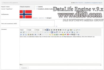 Модуль Dle SNVote v.1.0 управление социальные сети