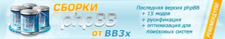 PhpBB 3.0.8 BB3x Expand Сборка форума русская локализация