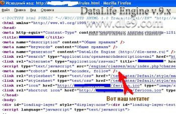 DLE модуль MetaRobots v.2.0 настройка метатегом robots
