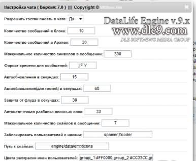 iChat v.7.0 Final Release DLE бесплатный миничата чат