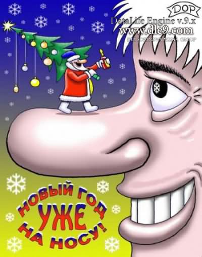 С Новым 2012 Годом !
