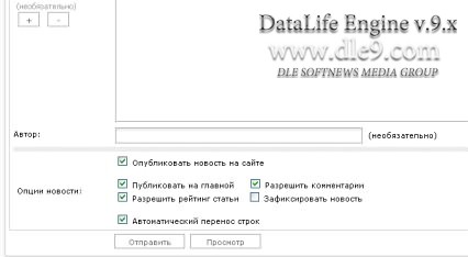 Дополнительные поля DLE возможности и как их использовать