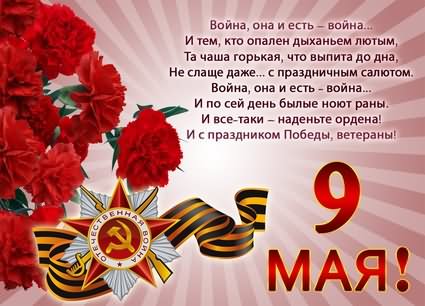 С праздником 9 мая - Днем Памяти и Почестей!