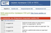 Результаты проверки CSS