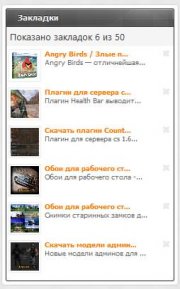 DLE модуль Ufav v2.0 Вывод закладок в блок