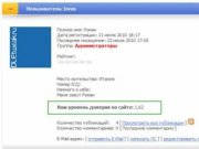 Dle хак выводит уровень доверия пользователя