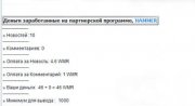 Модуль для DLE Партнерская программа версия 2.6 от HAMMER